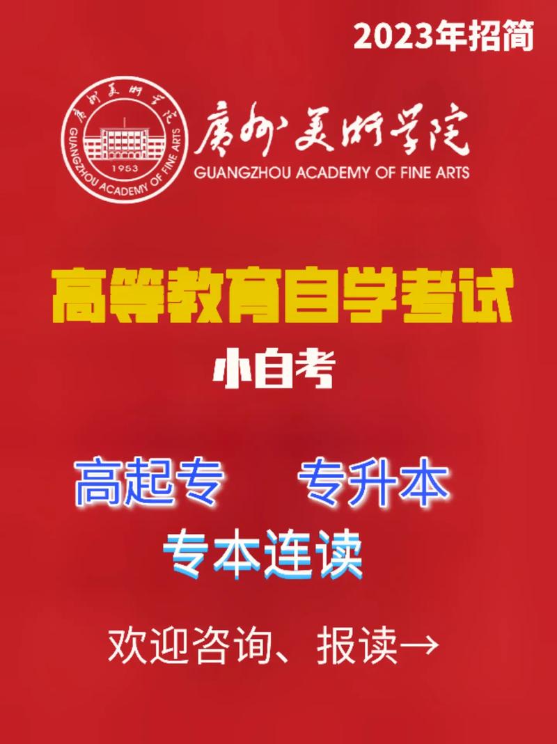 广州美术学院网络自考