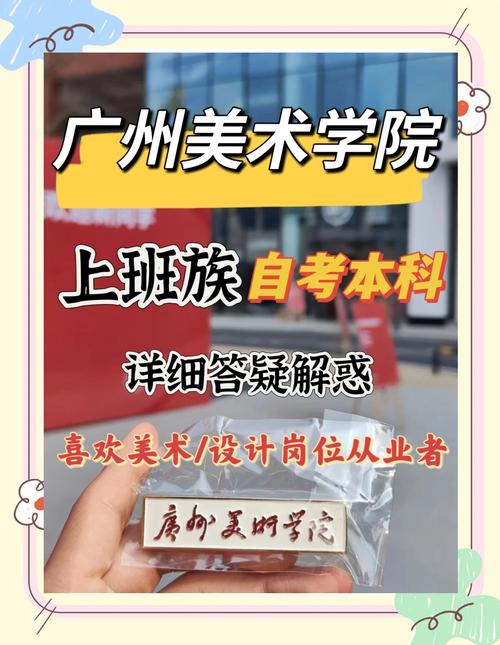 广州美术学院网络自考