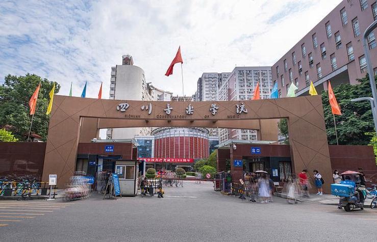 四川音乐呢附中新都区