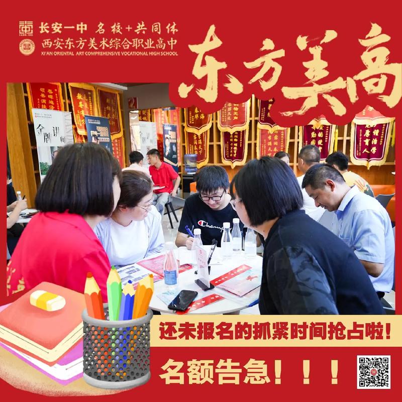 西安东方美术高中中考