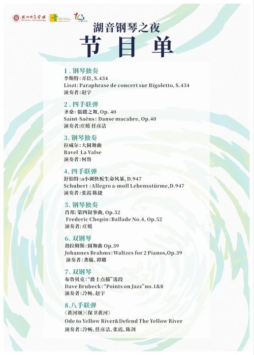 周菲钢琴音乐会策划书