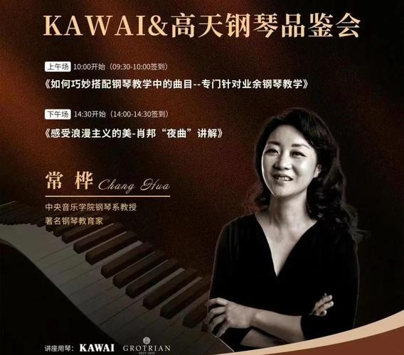 中央音乐学院附中常桦