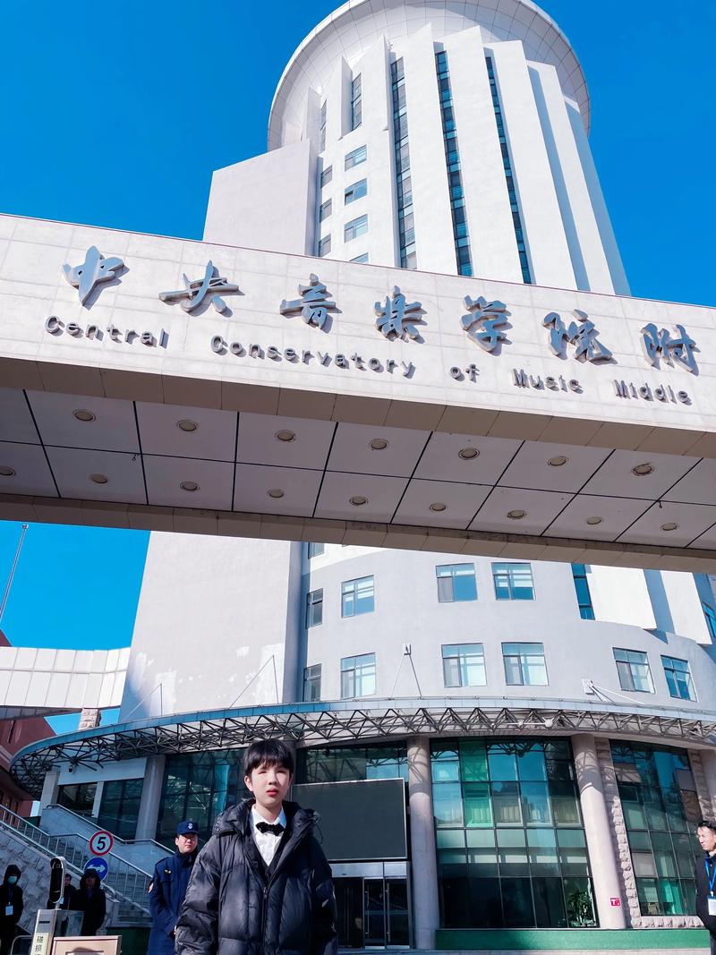中央音乐学院附中常桦