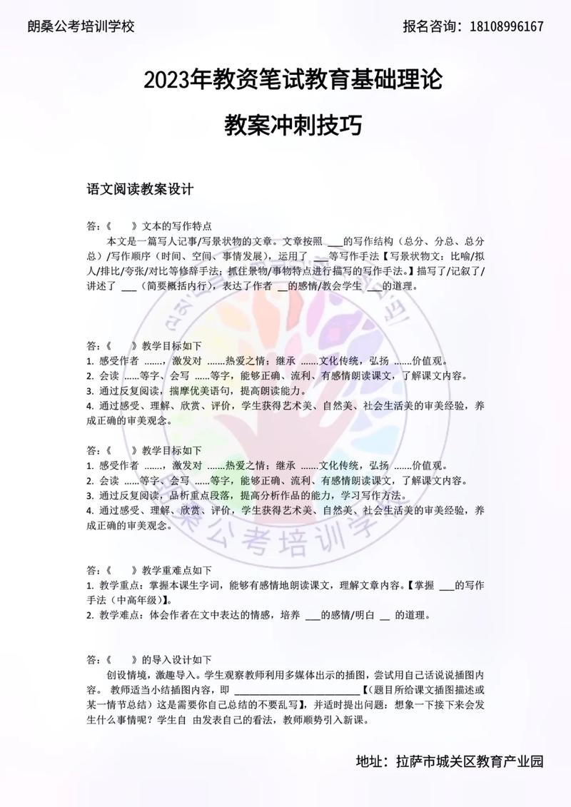 教师资格考试音乐教案