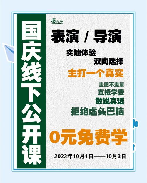 艺考表演公开课怎么上