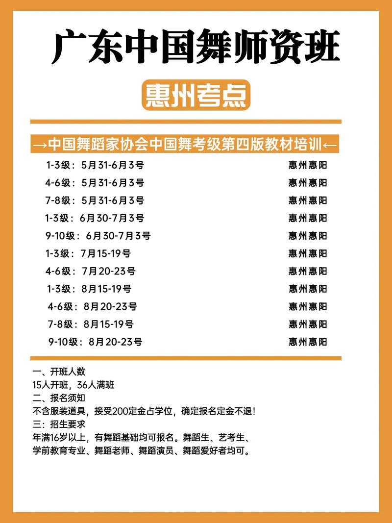 温州舞蹈考级报名时间