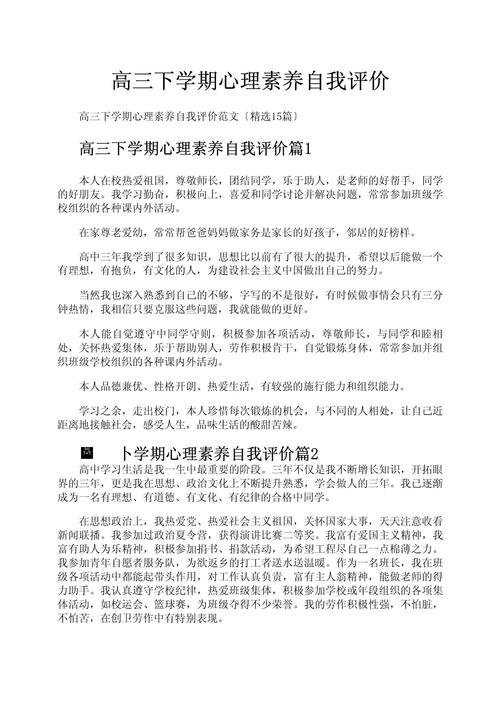 综合心理素质测评艺考