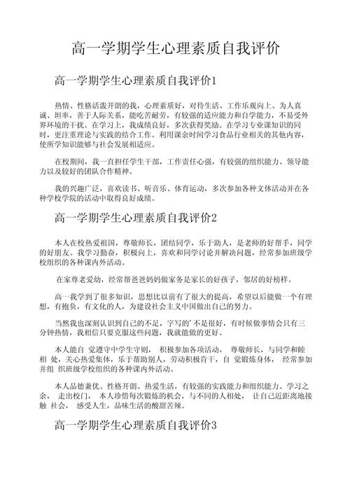 综合心理素质测评艺考