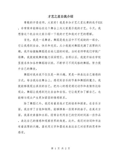 艺考电子竞技自我介绍