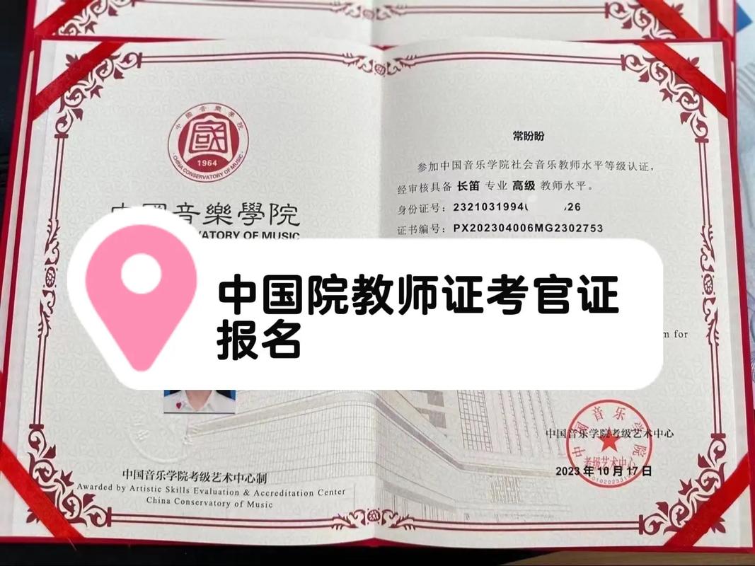 全国音乐教师资格考试