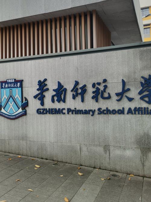 华南师大音乐学院校外