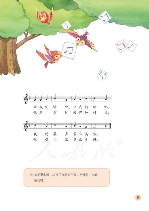 小学一年级音乐素养班