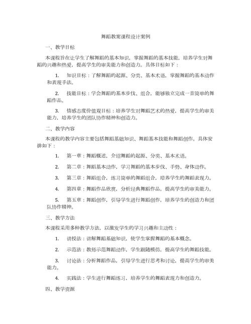 高三舞蹈艺考教学计划
