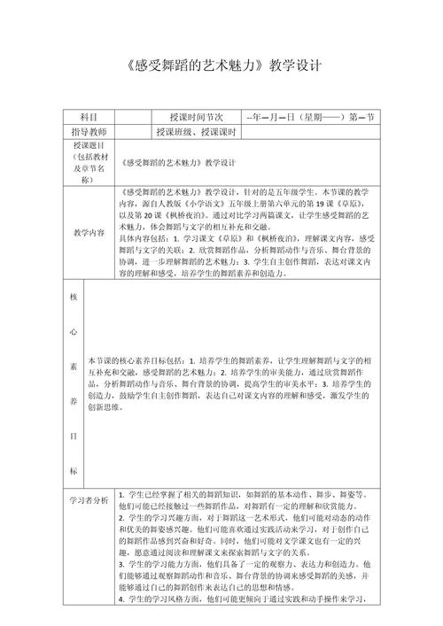高三舞蹈艺考教学计划