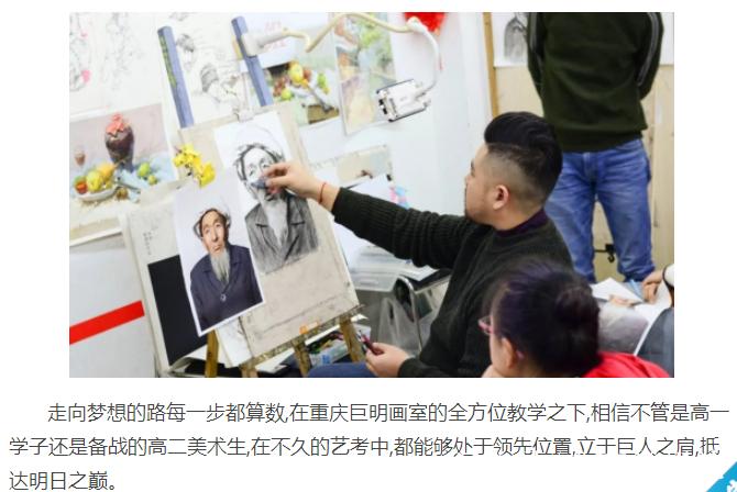 重庆巨明美术集训学校