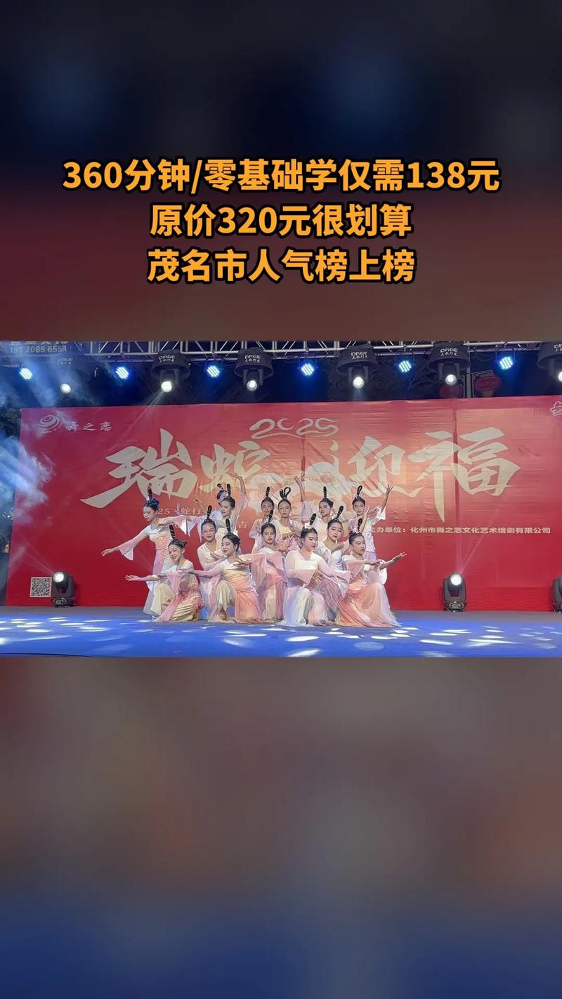 茂名舞蹈培训学校排名