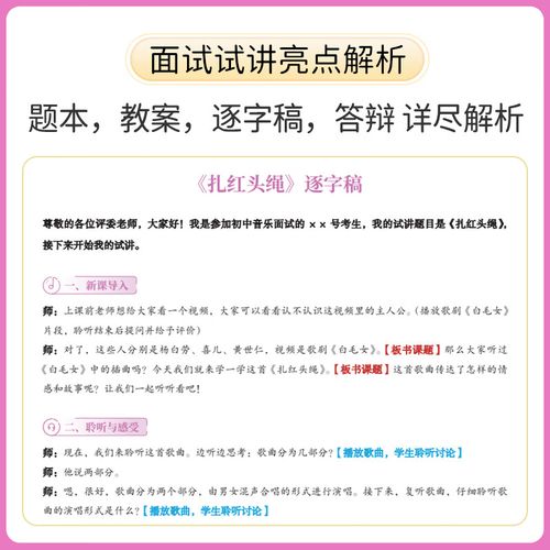 教师资格考试音乐试讲