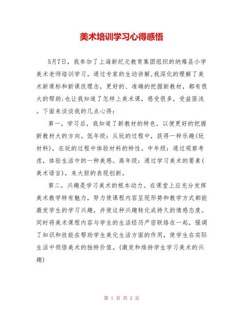 美术培训机构个人小结