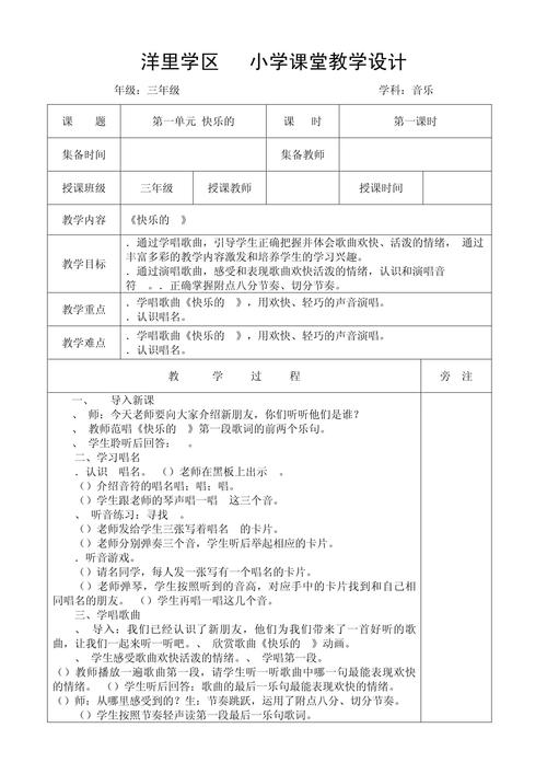 小学期末考试音乐教案