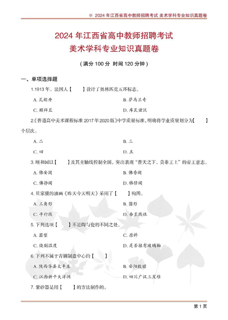 历年美术鉴赏试卷真题