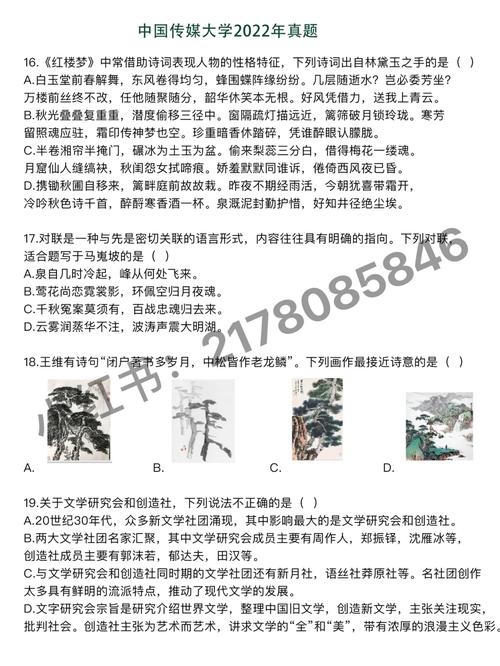 中传播音艺考初试真题