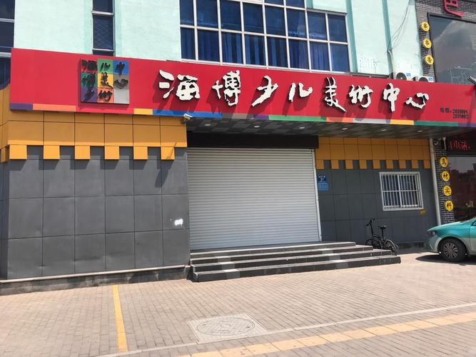 淄博少儿美术中心地址