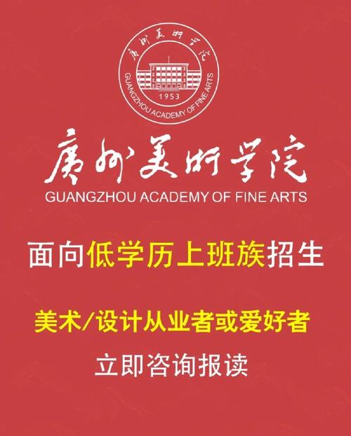 广州美术学院教育招生