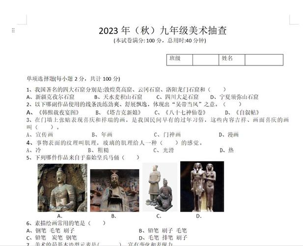 高级中学美术学科笔试