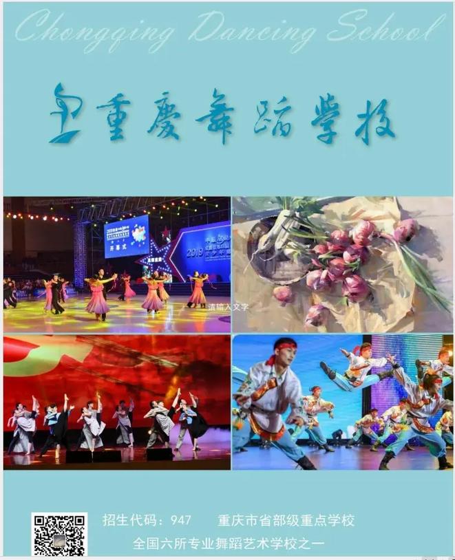 重庆艺术舞蹈学校简介