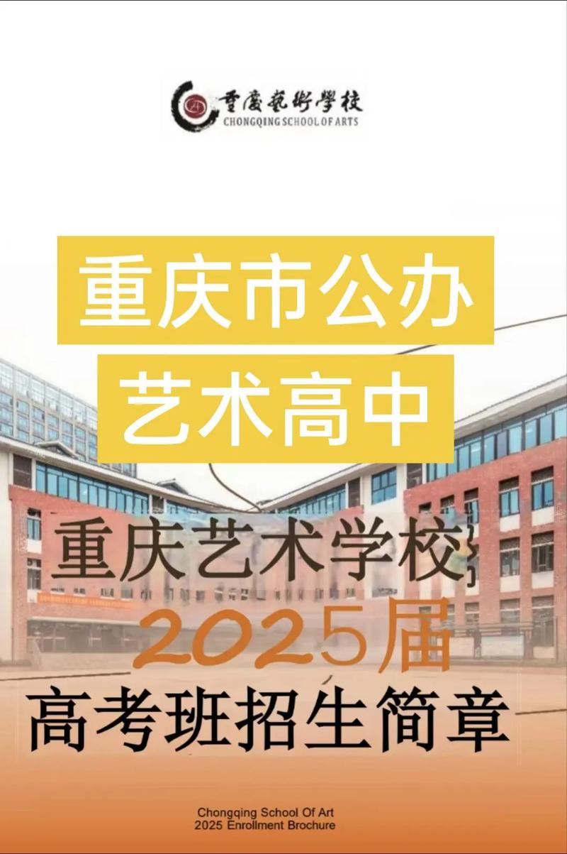 重庆艺术舞蹈学校简介