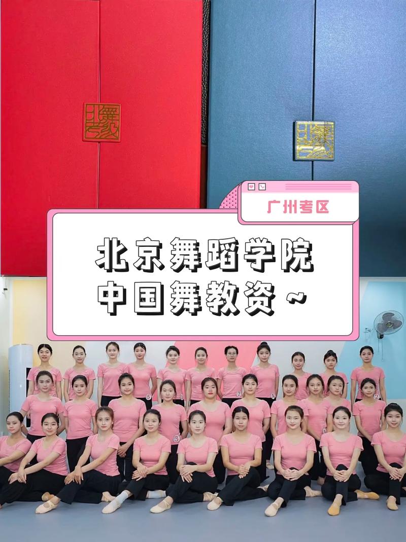 北京舞蹈学校师资培训