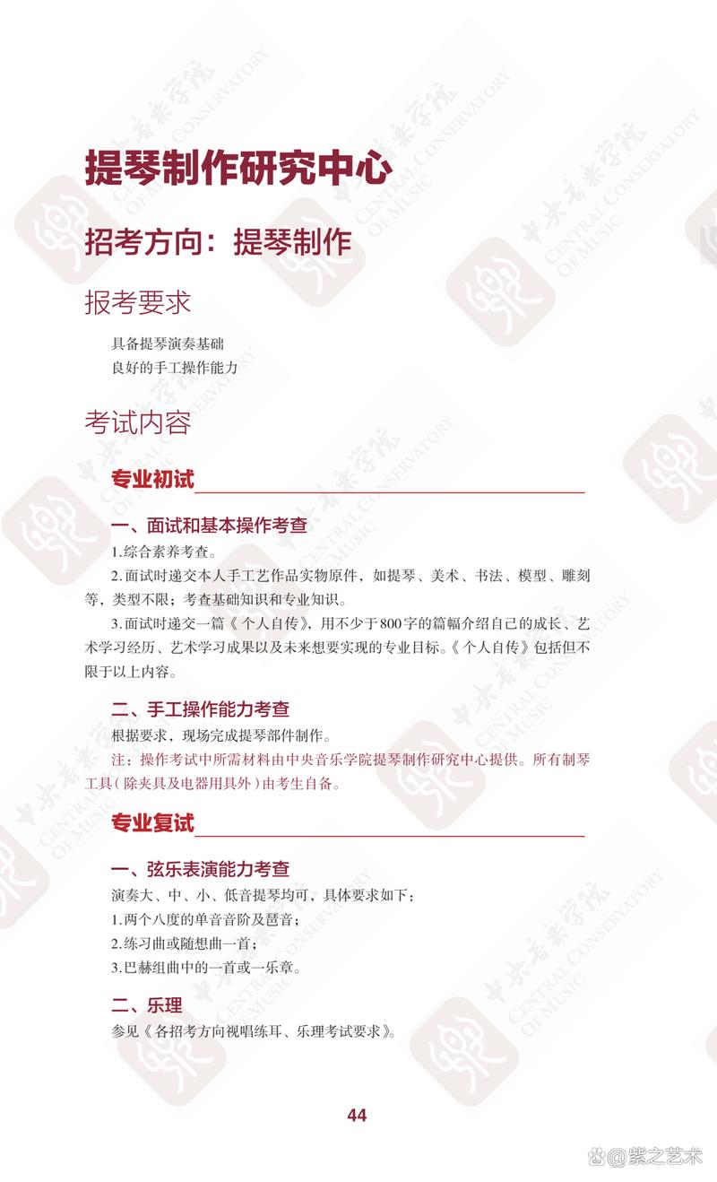 中央音乐学院需校考吗