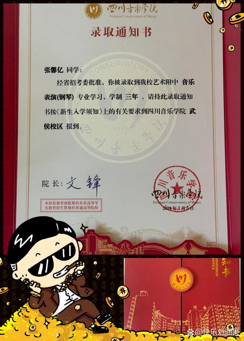 四川音乐学院附中招聘