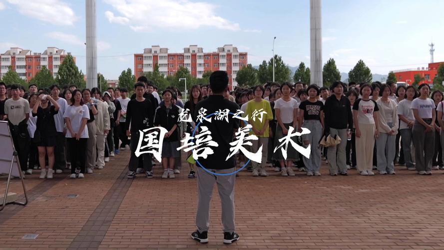 龙泉音乐广场美术急训