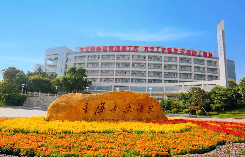 星海音乐学院 不艺考