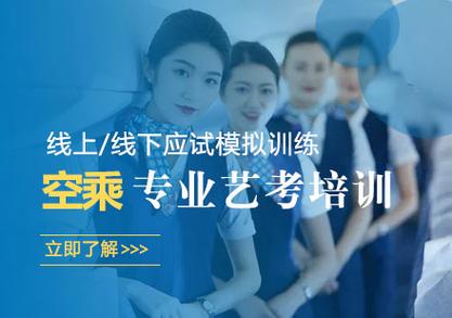 艺考空乘要学哪些课程