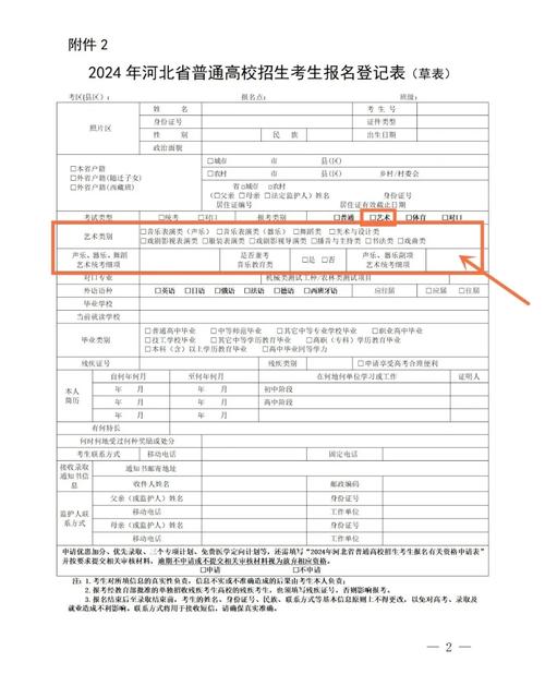 石家庄市中考艺考报名