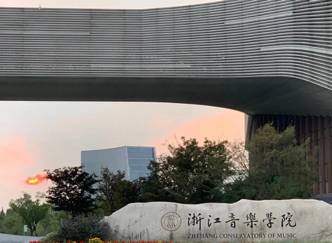 浙江省音乐类专科学校