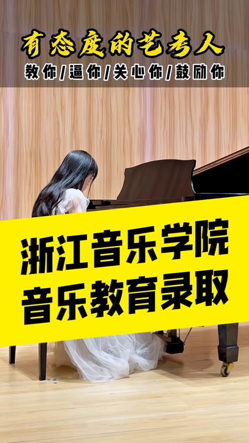浙江省音乐类专科学校