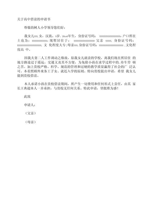 借读生艺考填什么学校