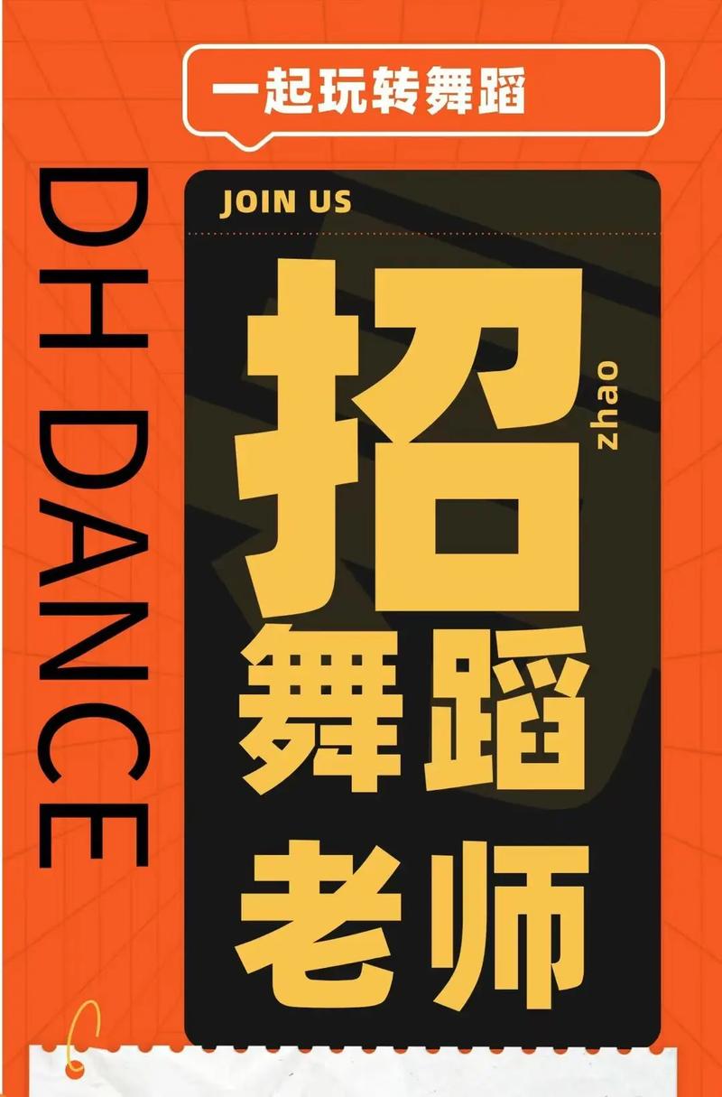 武汉舞蹈学员招聘信息