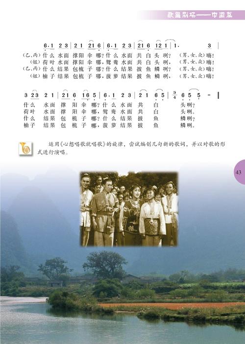 冀少版九年级音乐下册