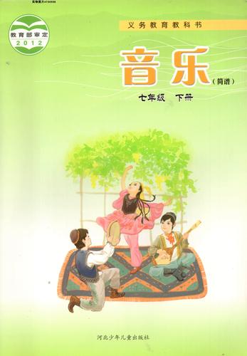 冀少版九年级音乐下册