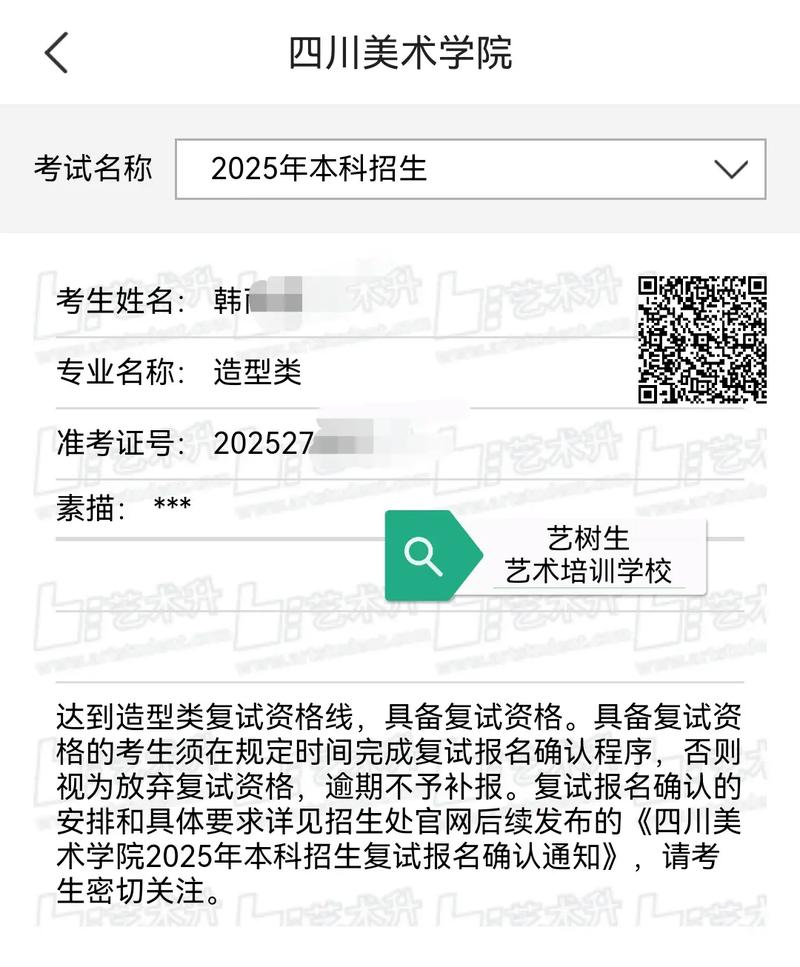 四川高考艺考成绩查询