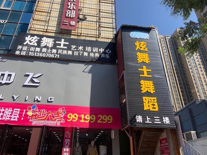 塘沽舞蹈培训机构地址