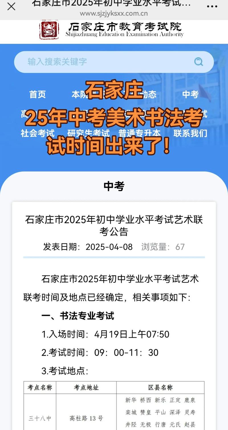 石家庄中考美术哪天考