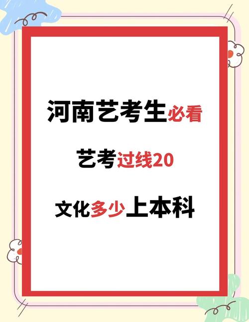 艺考文化课多少分河南