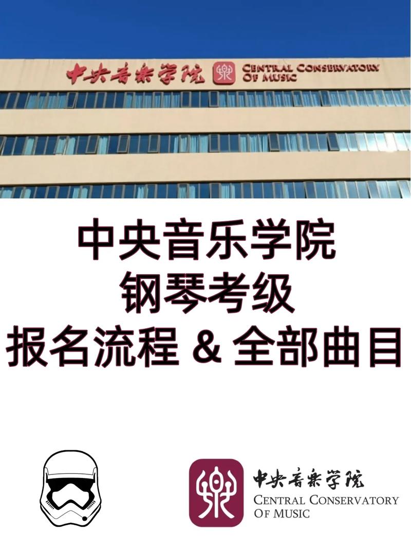 职高能考中央音乐学院