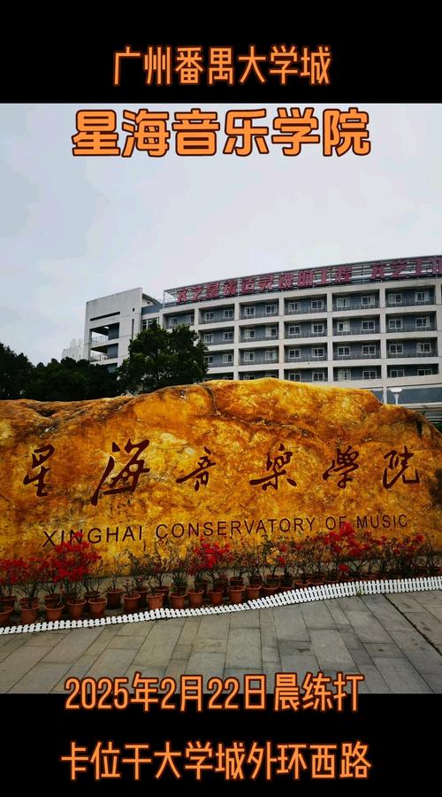 星海音乐学院非全日制