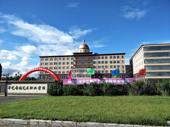 哈尔滨出名的舞蹈学校